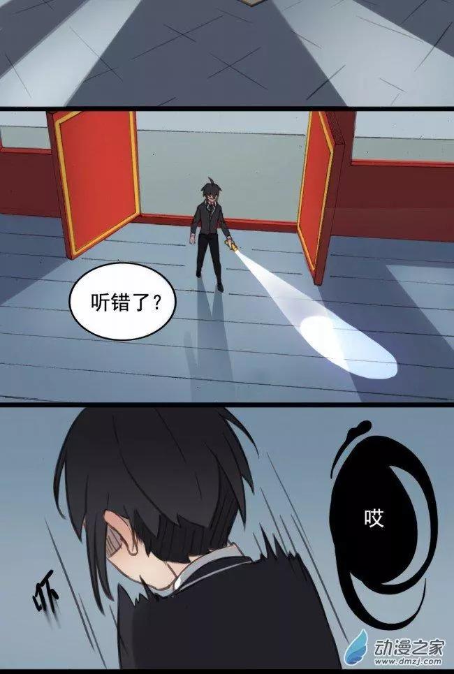 《不是恶灵煺不散》第01回 第5页