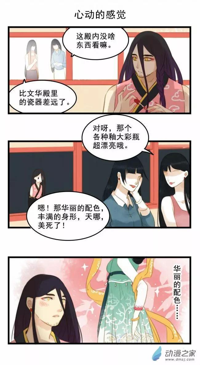 《不是恶灵煺不散》第03回 小剧场 心动的感觉 第1页