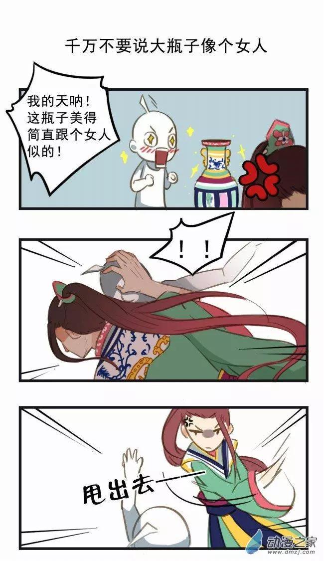 《不是恶灵煺不散》第04回小剧场 千万不要说大瓶子像个女人 第1页