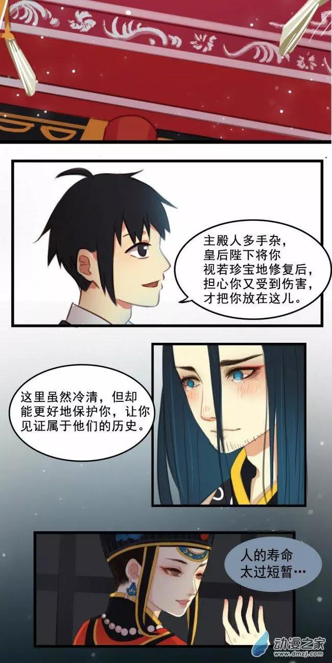 《不是恶灵煺不散》第03回 第10页