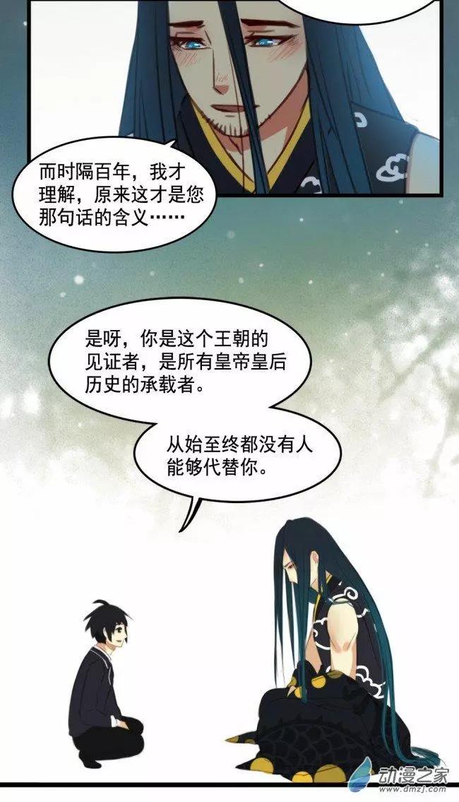 《不是恶灵煺不散》第03回 第12页