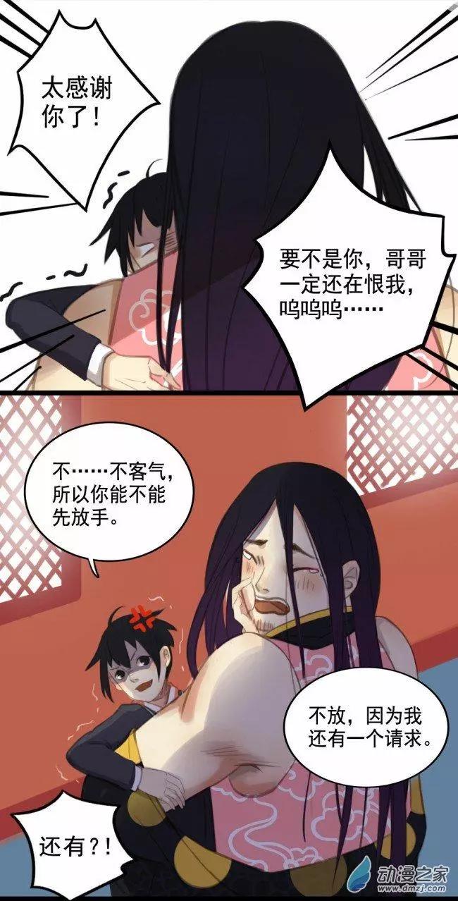 《不是恶灵煺不散》第03回 第17页