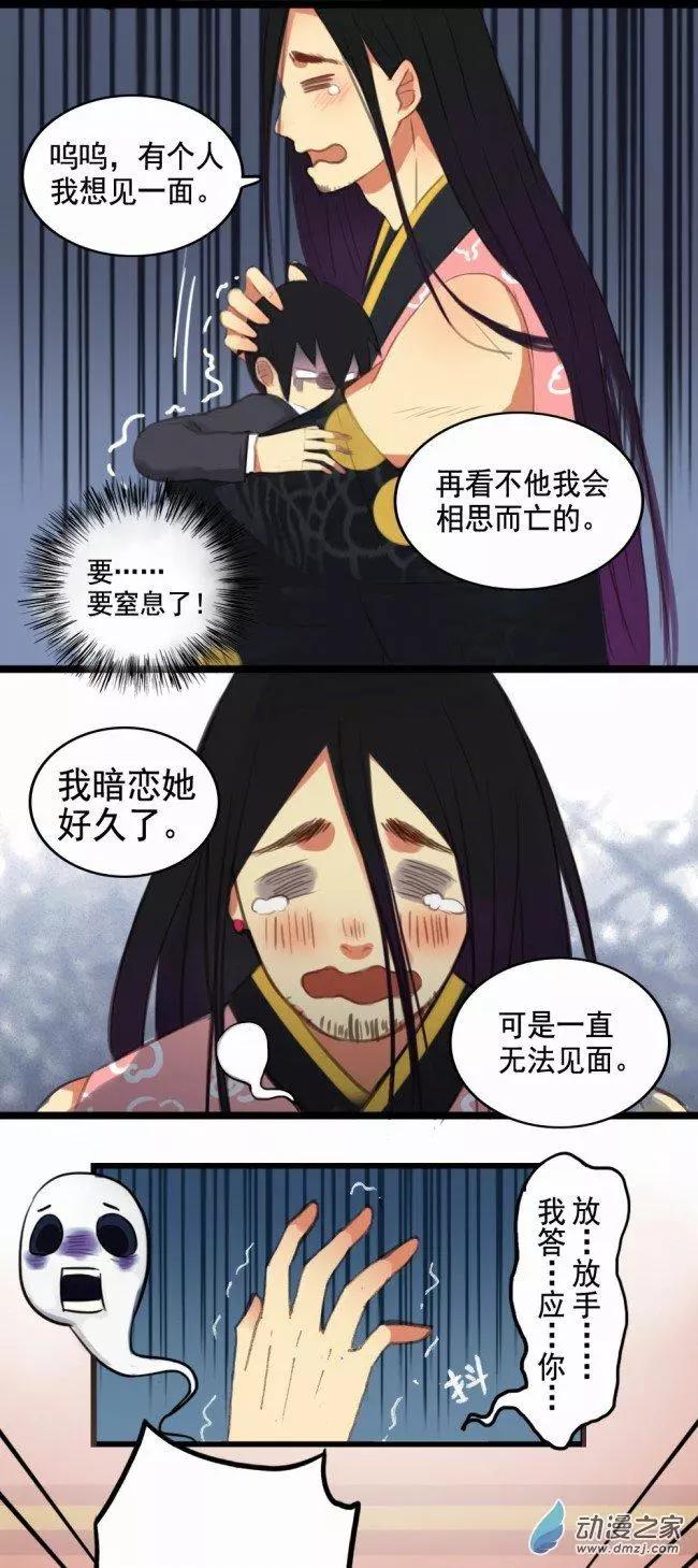 《不是恶灵煺不散》第03回 第18页