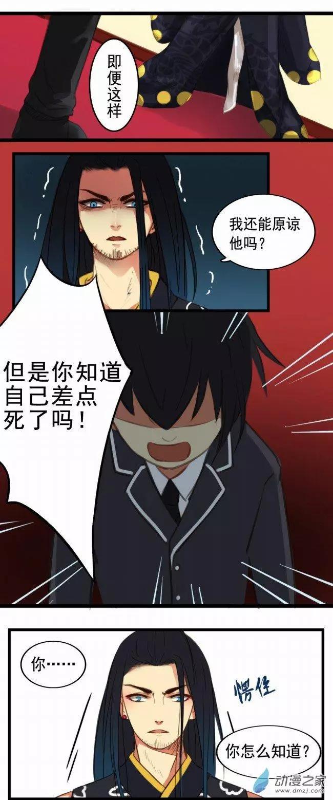 《不是恶灵煺不散》第03回 第3页
