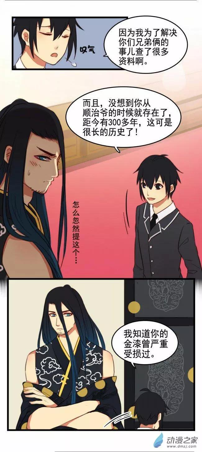 《不是恶灵煺不散》第03回 第4页