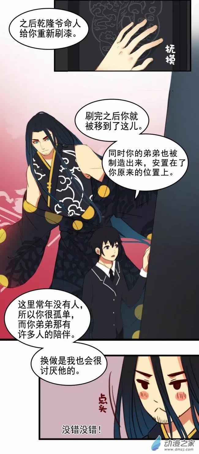 《不是恶灵煺不散》第03回 第5页