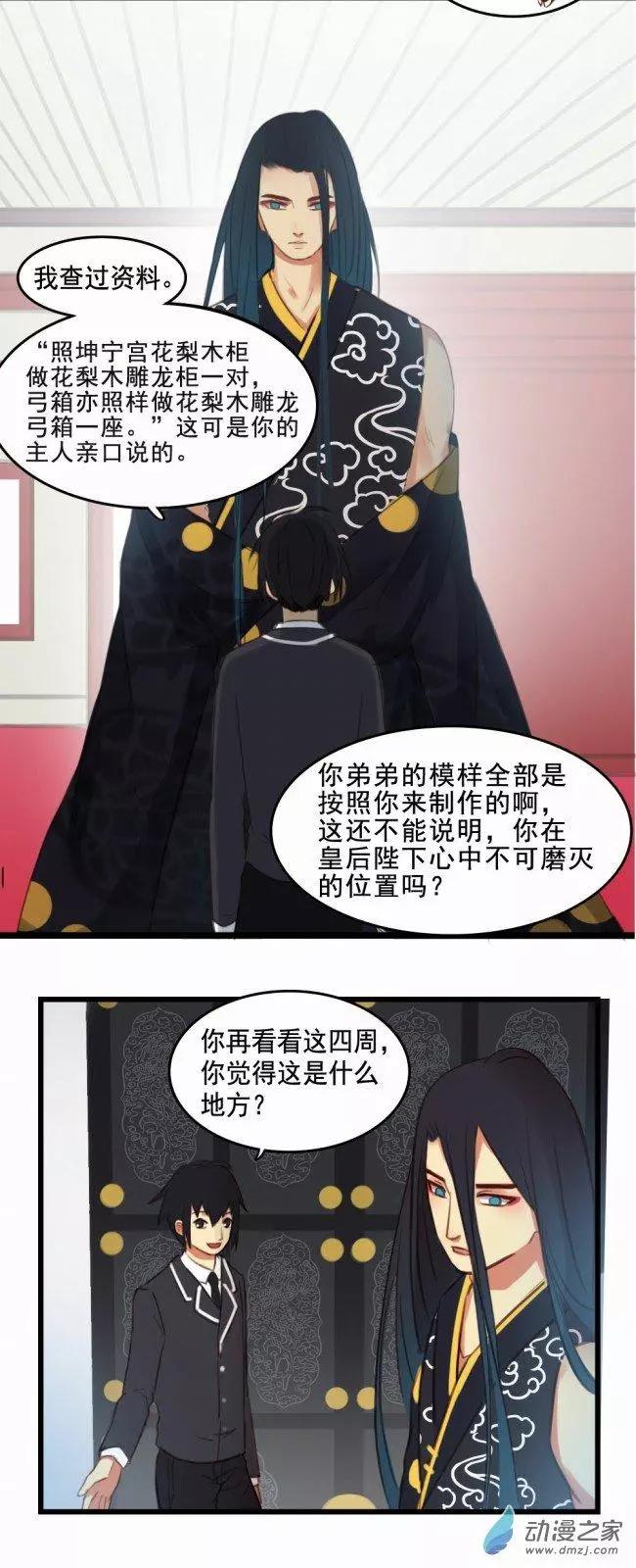《不是恶灵煺不散》第03回 第8页
