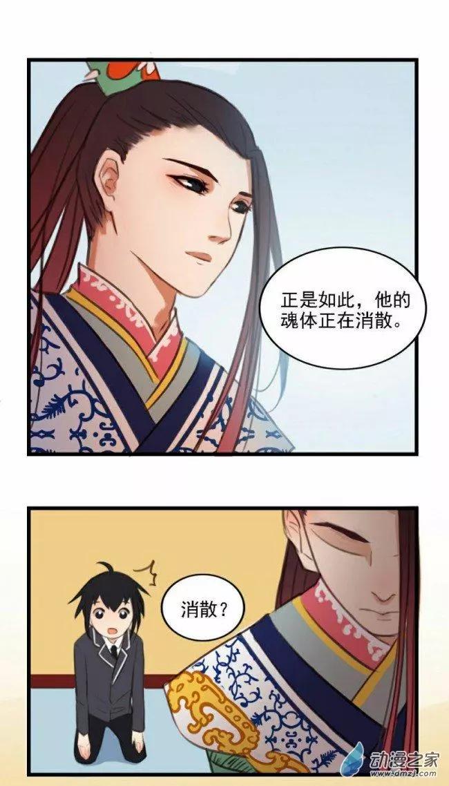 《不是恶灵煺不散》第04回 第10页