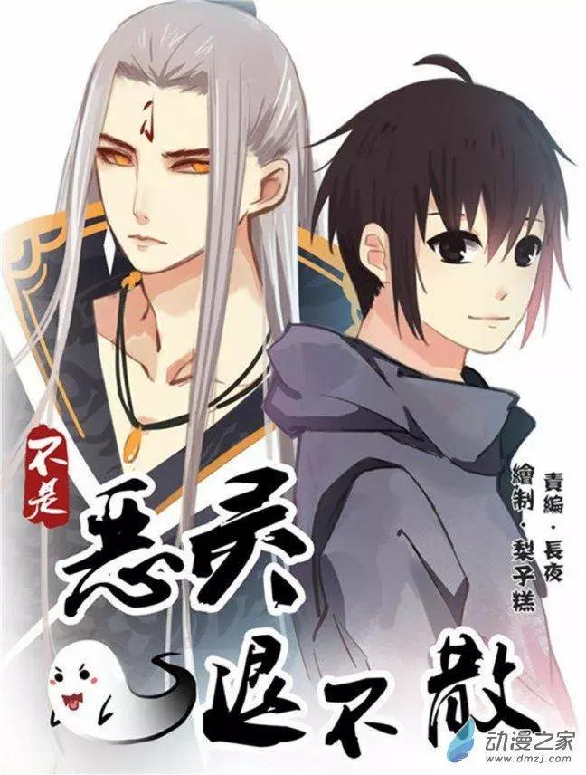 《不是恶灵煺不散》第04回 第14页