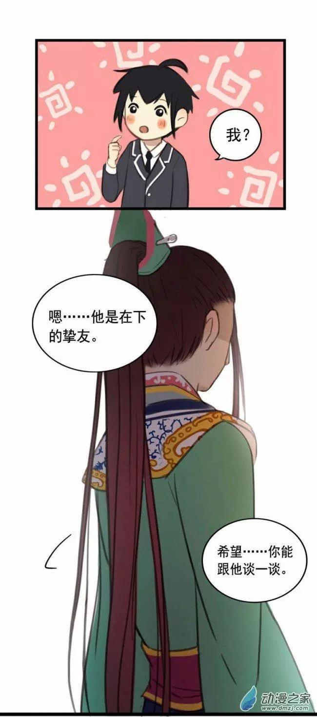 《不是恶灵煺不散》第04回 第16页