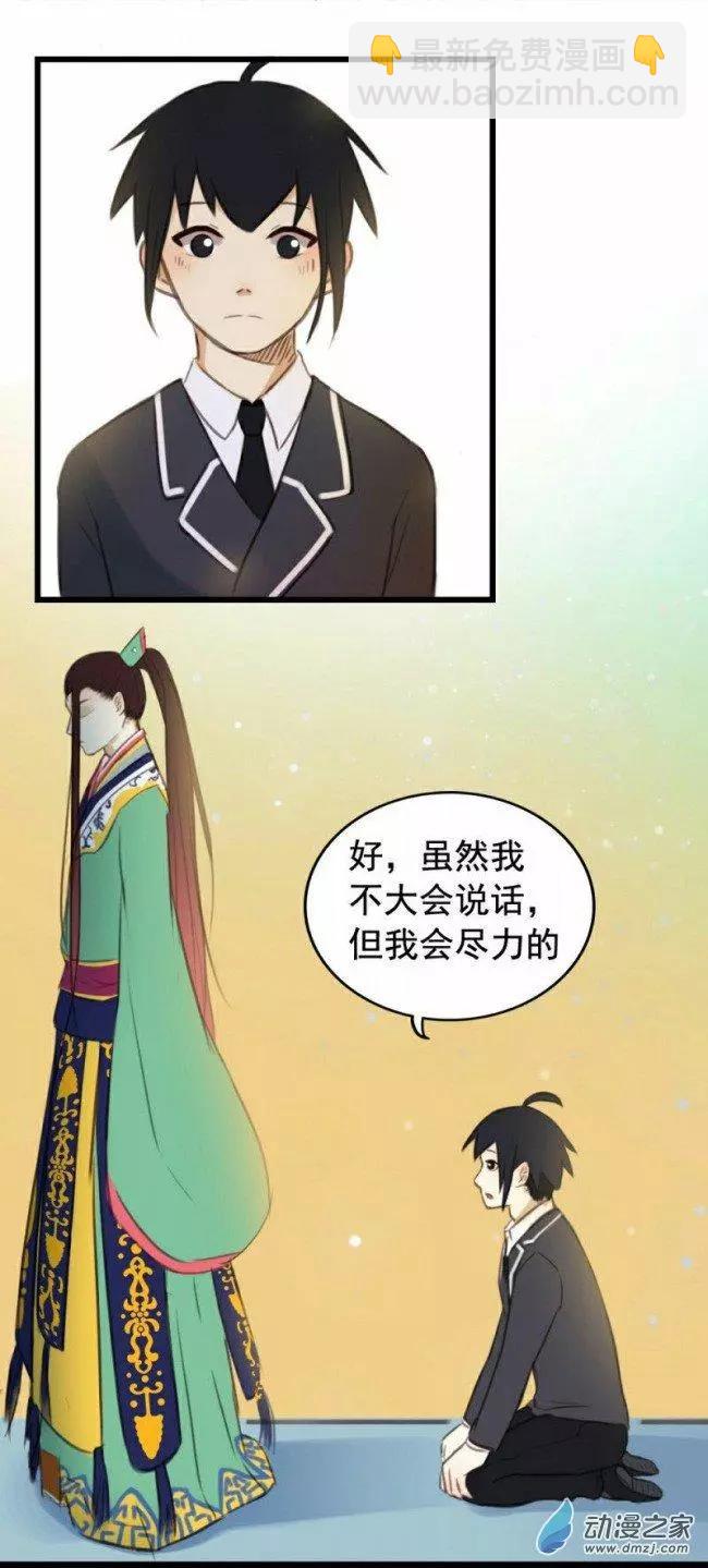 《不是恶灵煺不散》第04回 第17页