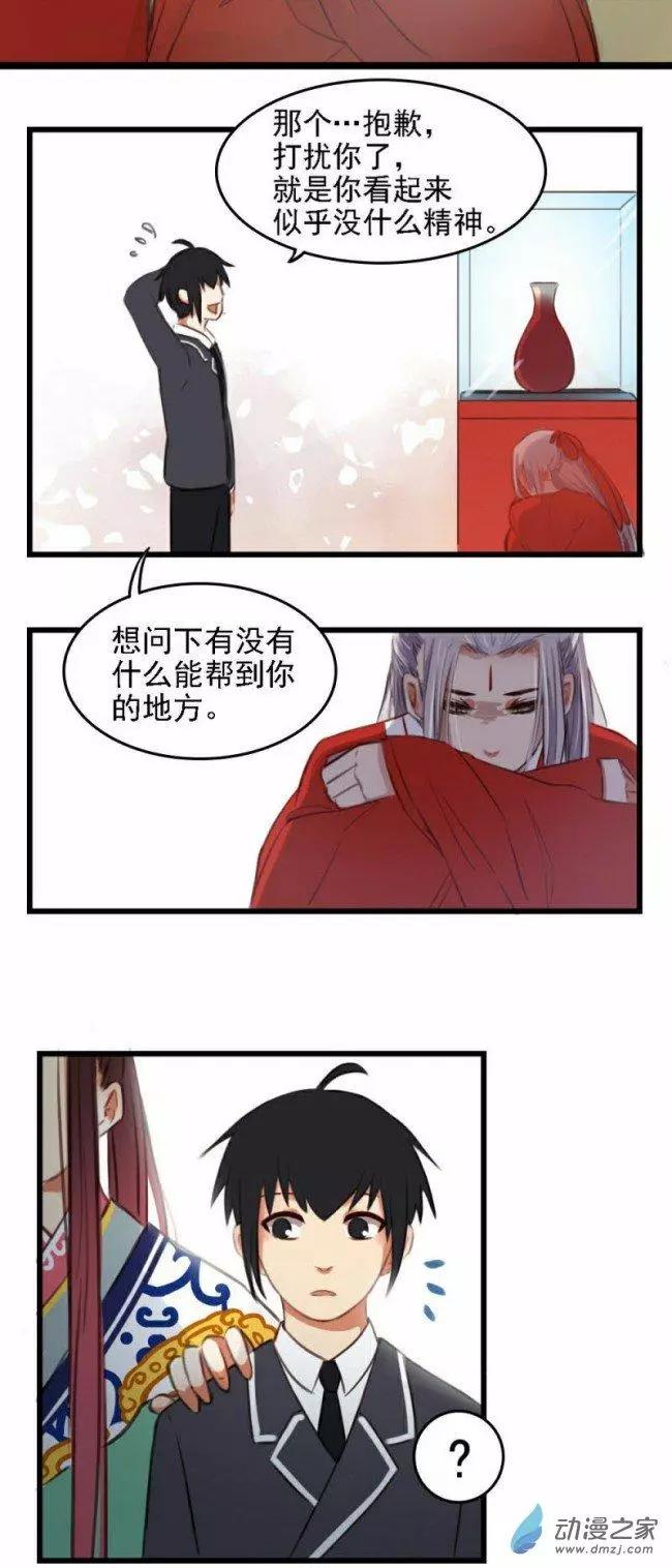 《不是恶灵煺不散》第04回 第20页