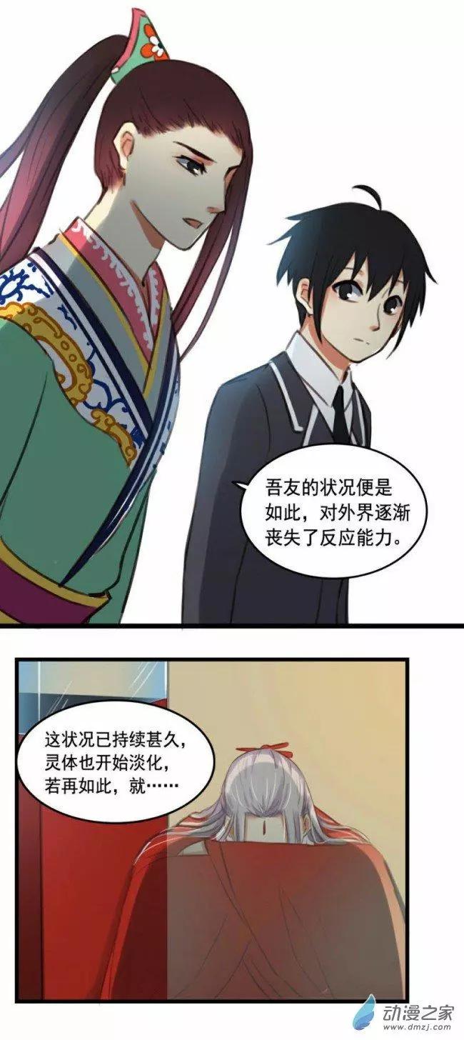 《不是恶灵煺不散》第04回 第21页