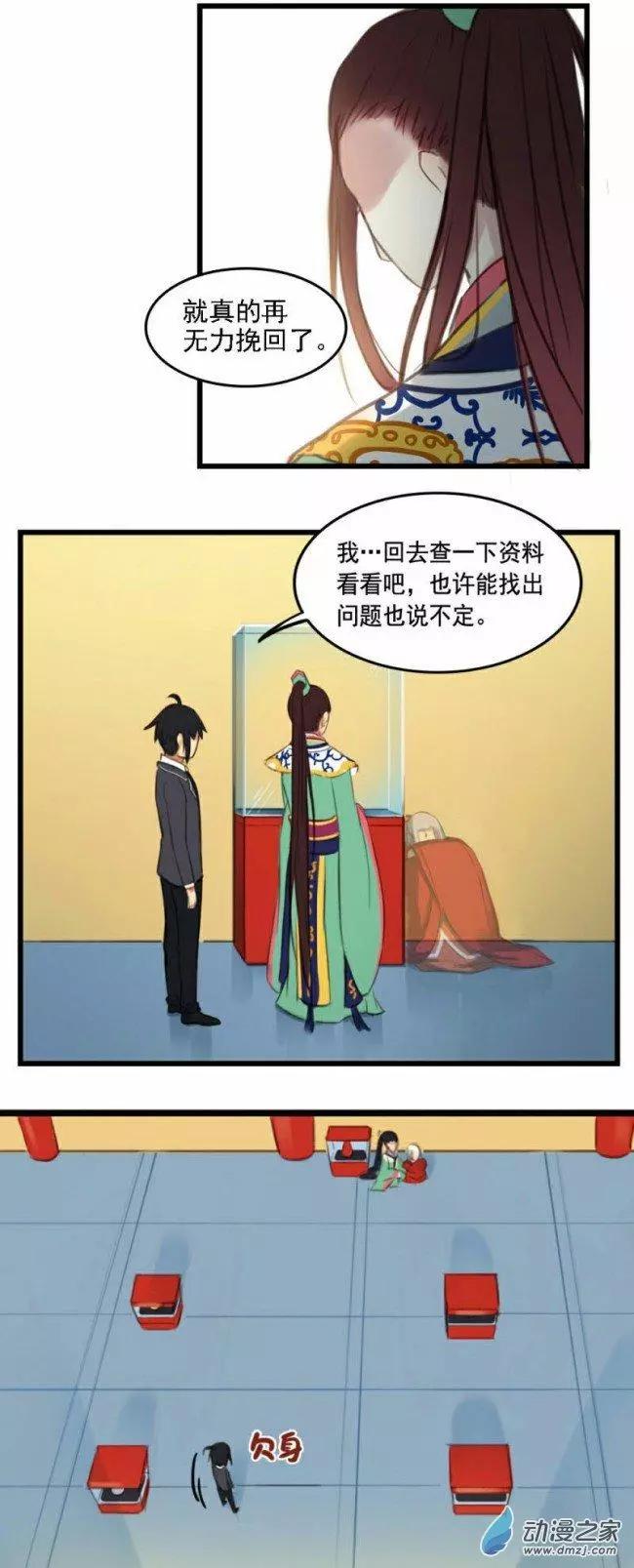 《不是恶灵煺不散》第04回 第22页