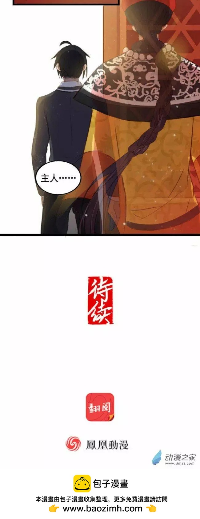 《不是恶灵煺不散》第04回 第24页