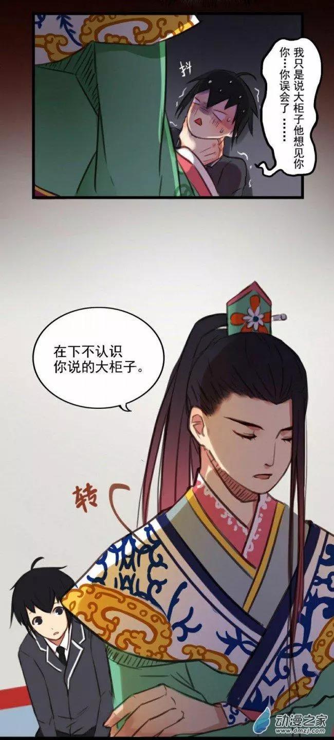 《不是恶灵煺不散》第04回 第5页