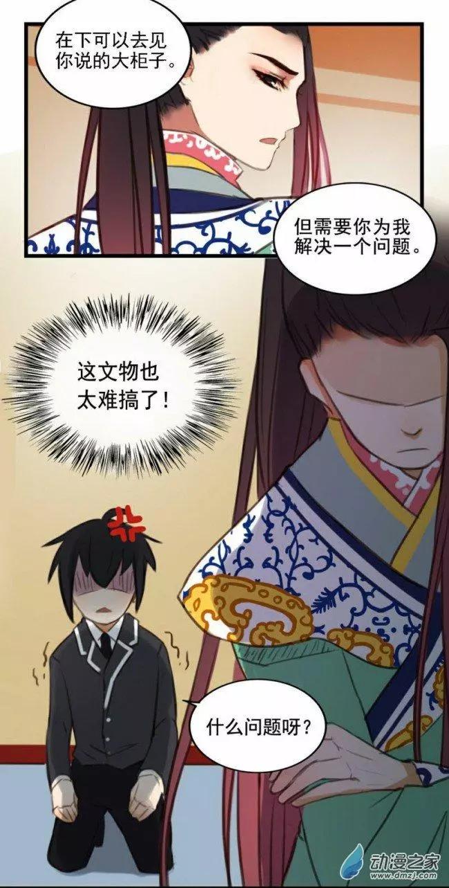 《不是恶灵煺不散》第04回 第7页