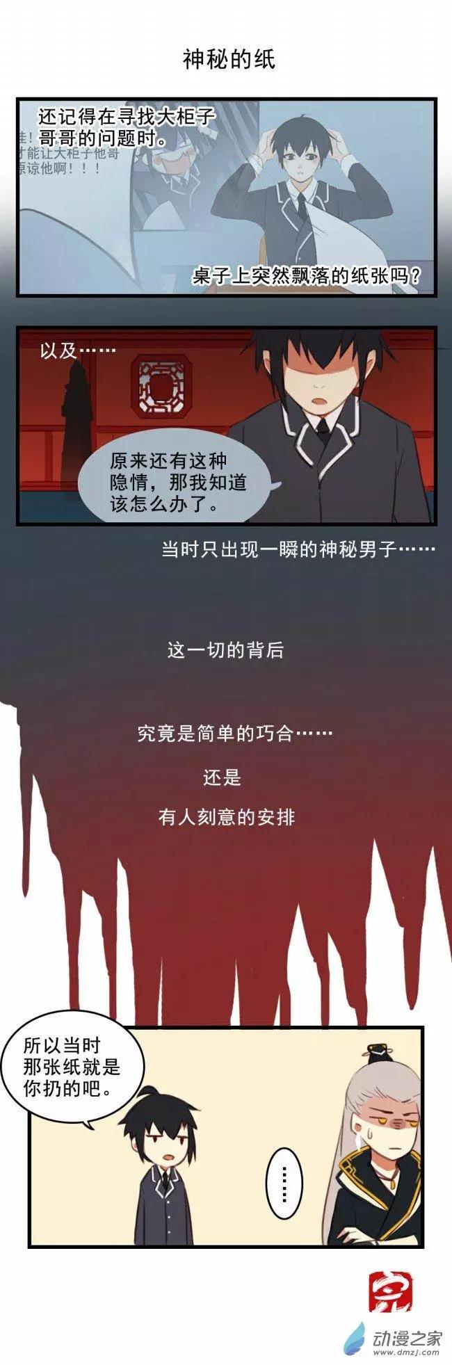 《不是恶灵煺不散》第05回 小剧场 神秘的纸 第1页