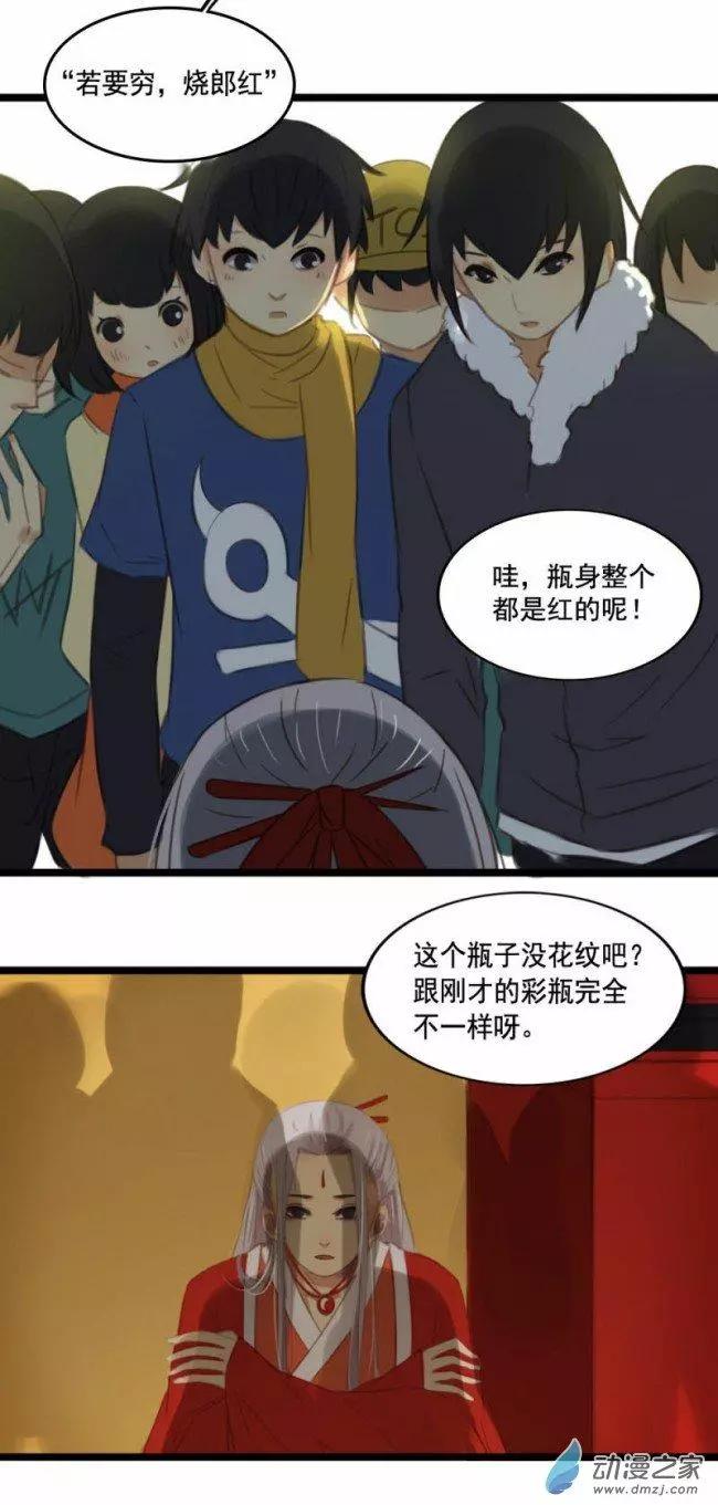 《不是恶灵煺不散》第06回 第11页