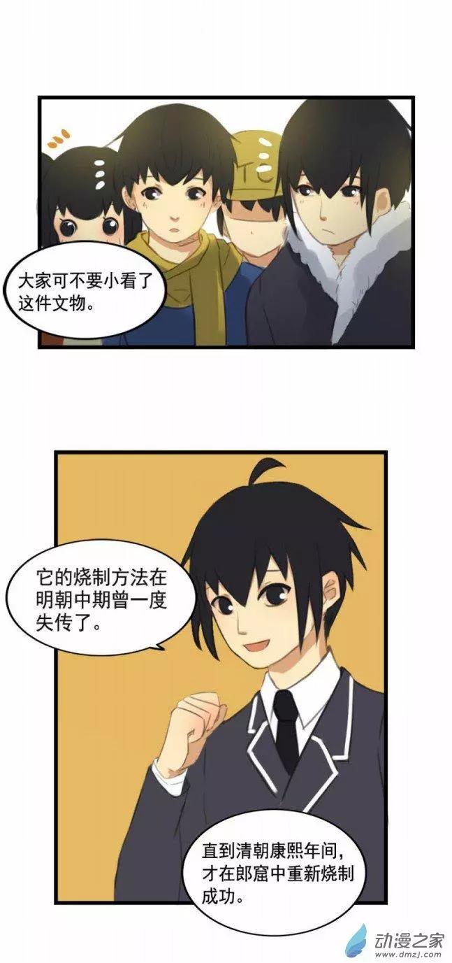 《不是恶灵煺不散》第06回 第12页