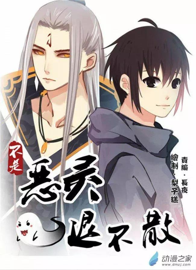 《不是恶灵煺不散》第06回 第15页