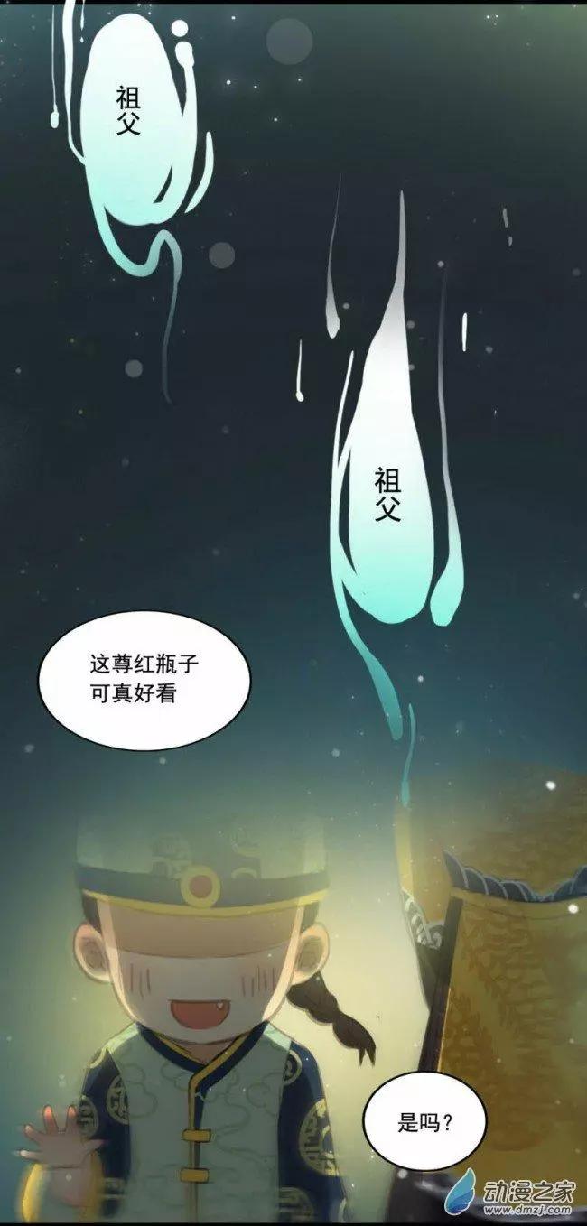 《不是恶灵煺不散》第06回 第18页