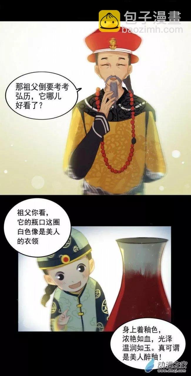 《不是恶灵煺不散》第06回 第19页
