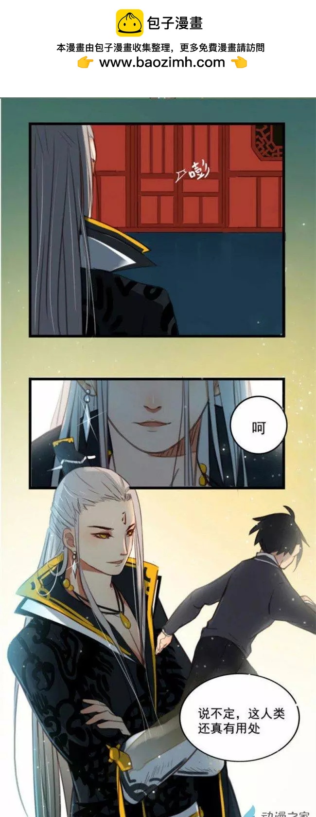 《不是恶灵煺不散》第06回 第2页