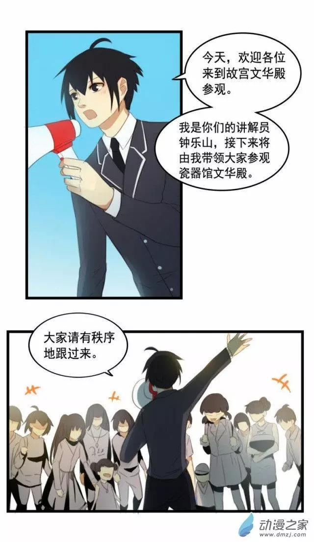 《不是恶灵煺不散》第06回 第4页