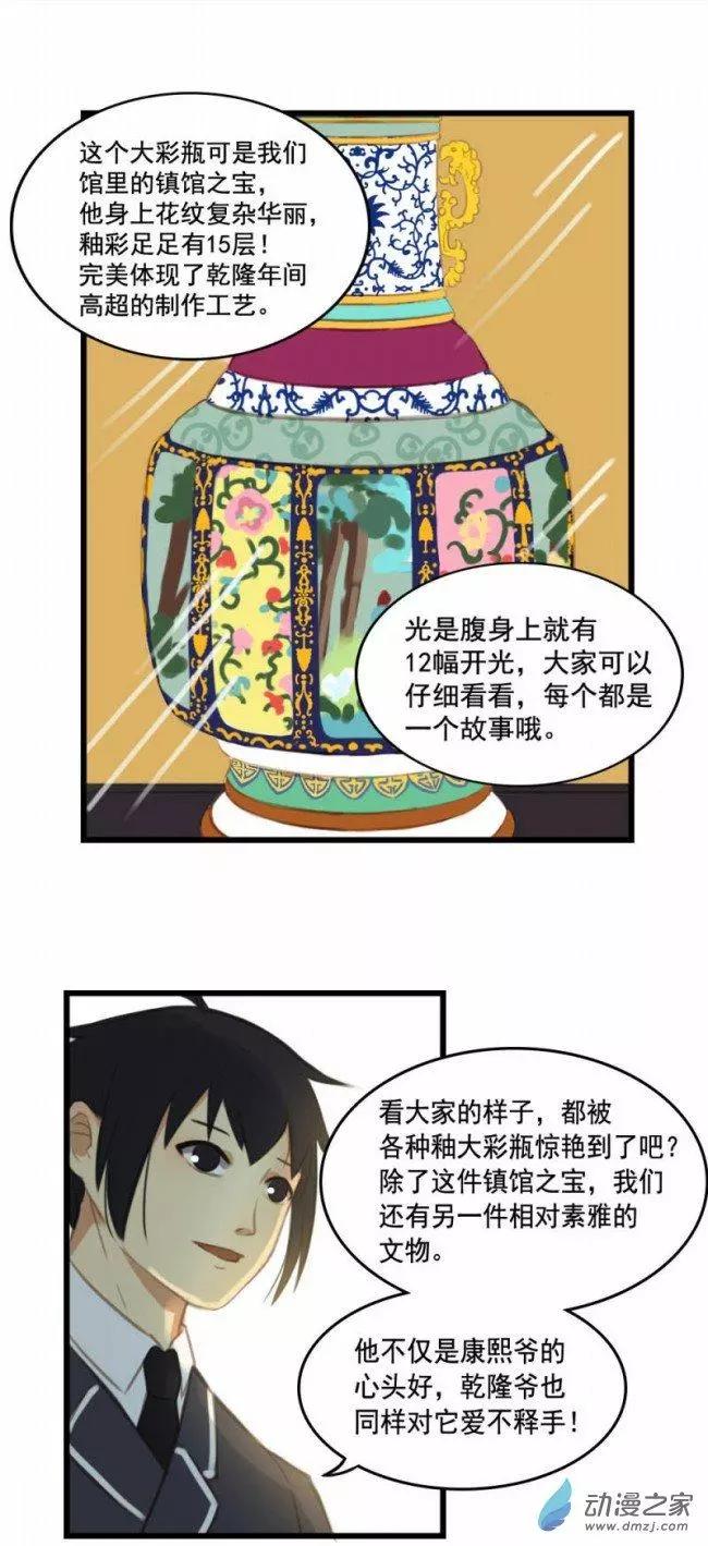 《不是恶灵煺不散》第06回 第8页