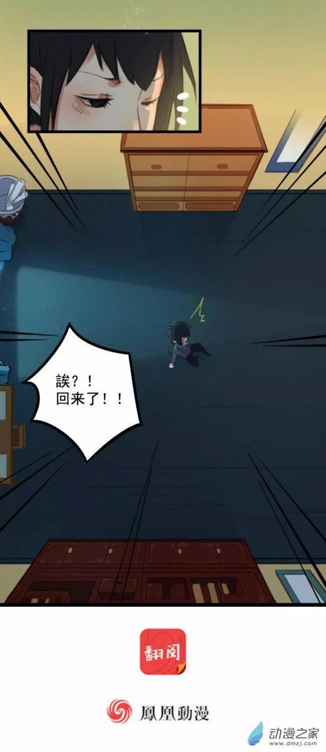 《不是恶灵煺不散》第05回 第11页