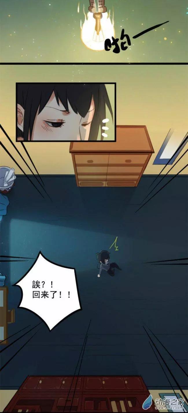 《不是恶灵煺不散》第05回 第13页