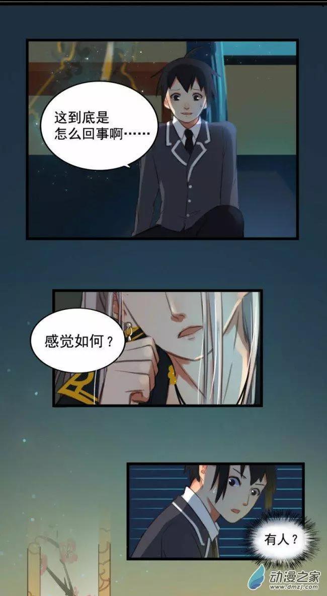 《不是恶灵煺不散》第05回 第14页