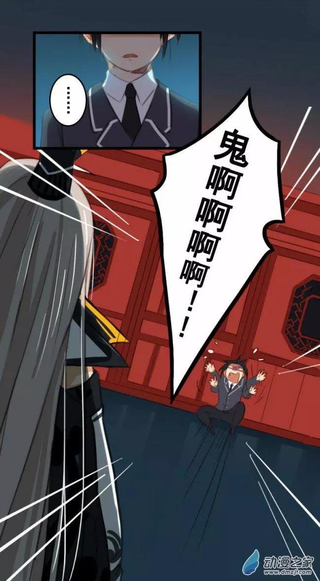 《不是恶灵煺不散》第05回 第16页