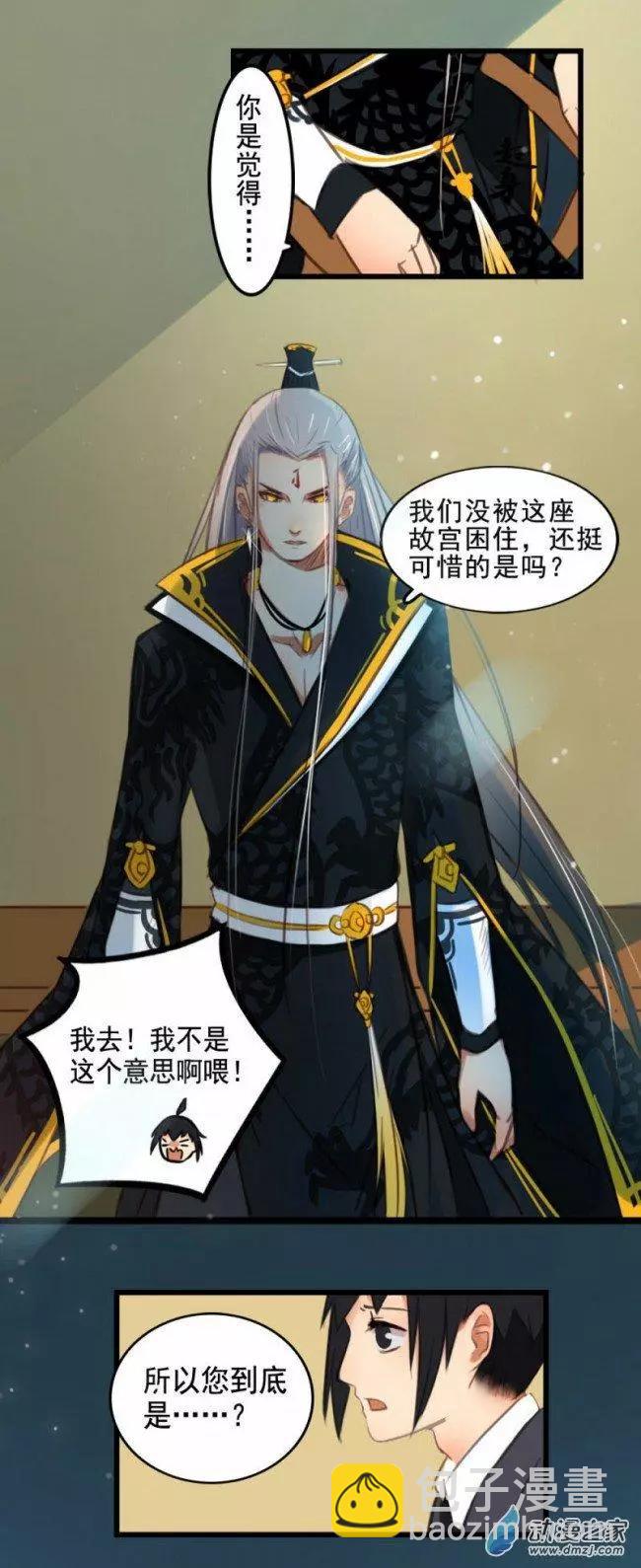 《不是恶灵煺不散》第05回 第18页