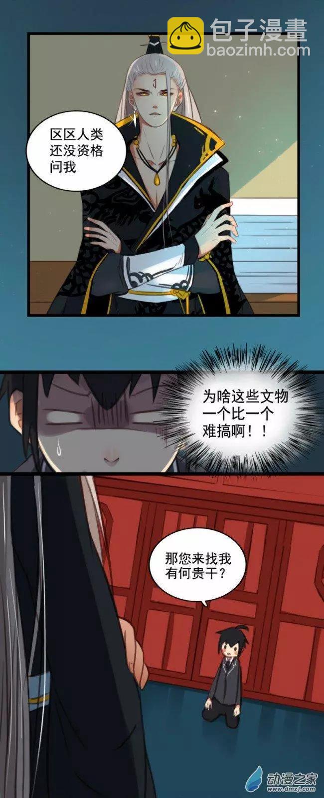 《不是恶灵煺不散》第05回 第19页