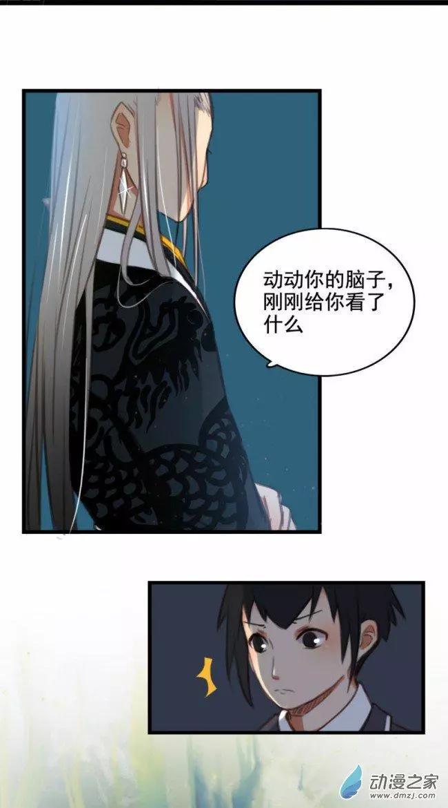 《不是恶灵煺不散》第05回 第20页