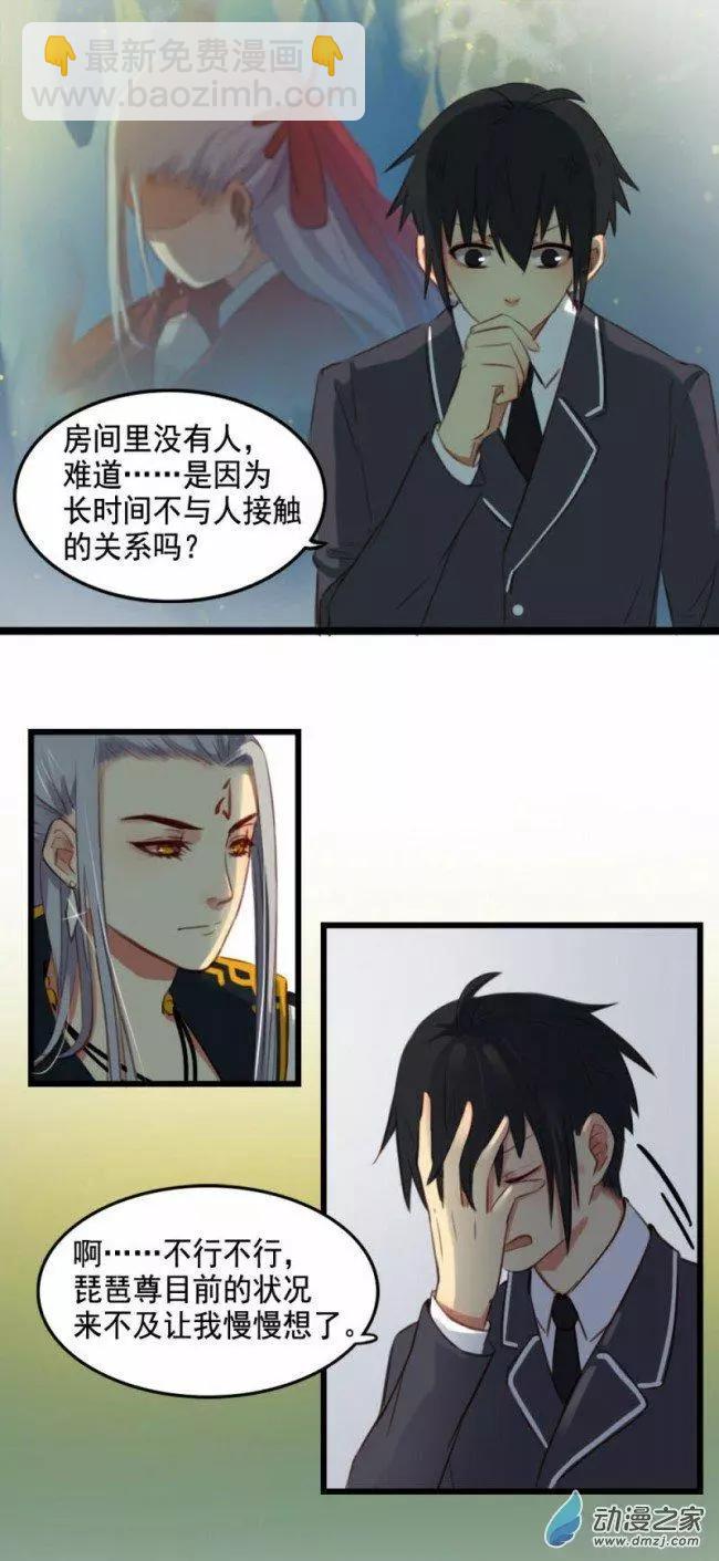 《不是恶灵煺不散》第05回 第21页