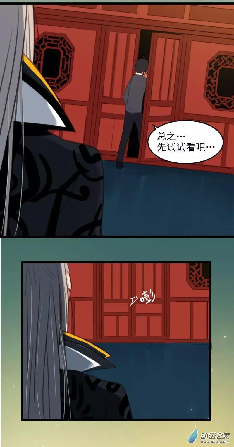 《不是恶灵煺不散》第05回 第22页
