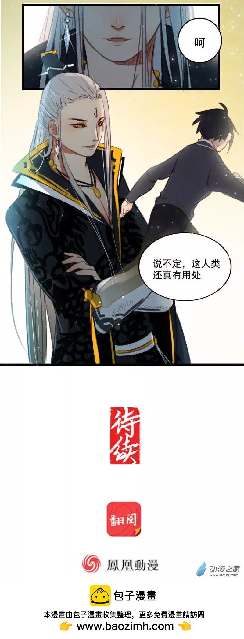 《不是恶灵煺不散》第05回 第23页