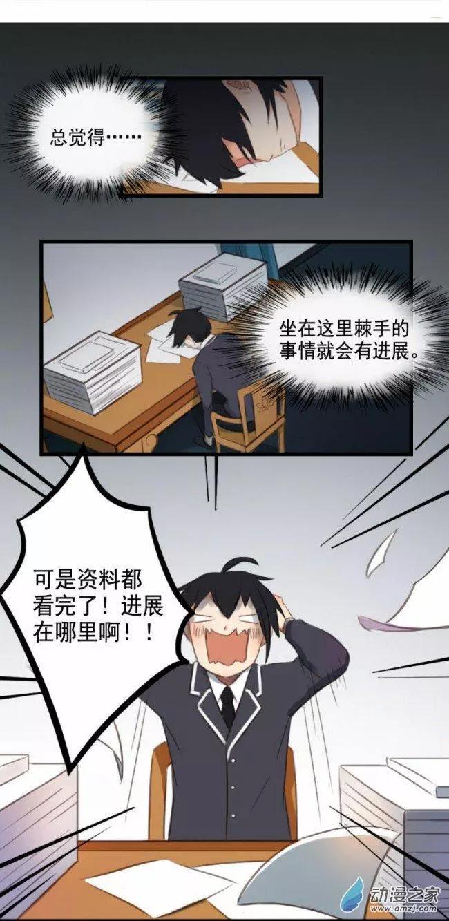 《不是恶灵煺不散》第05回 第3页