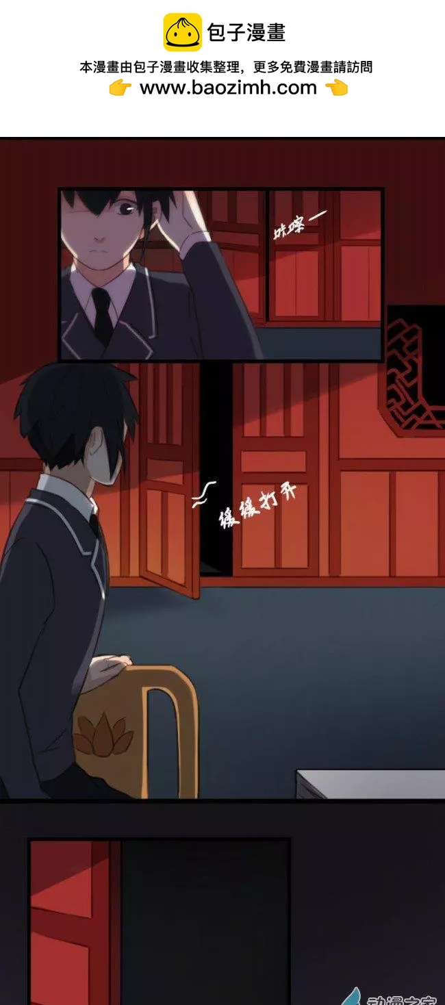 《不是恶灵煺不散》第05回 第4页