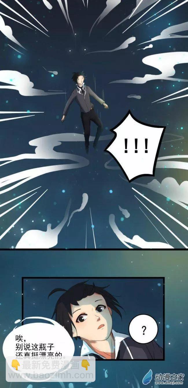 《不是恶灵煺不散》第05回 第7页