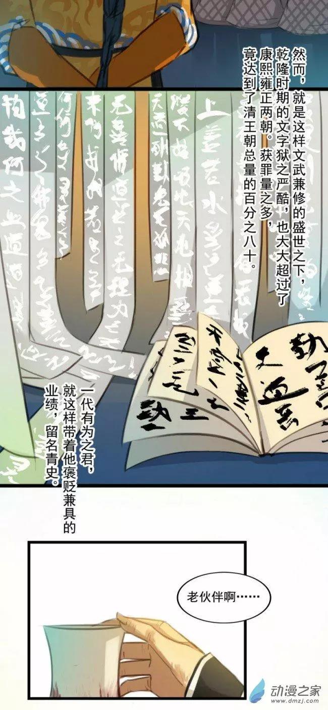 《不是恶灵煺不散》第07回 第12页