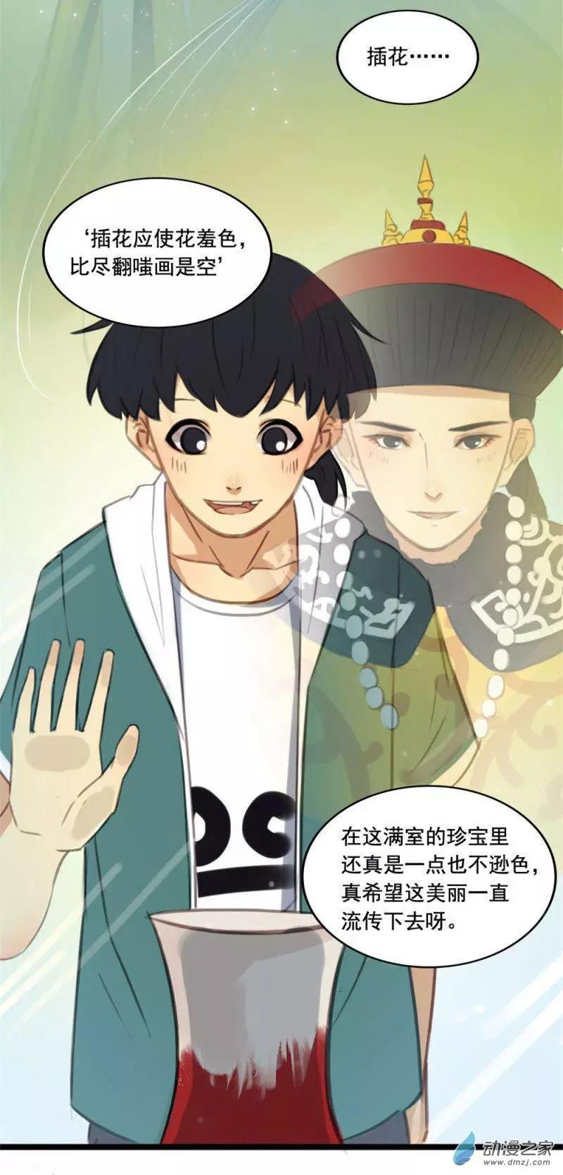 《不是恶灵煺不散》第07回 第18页