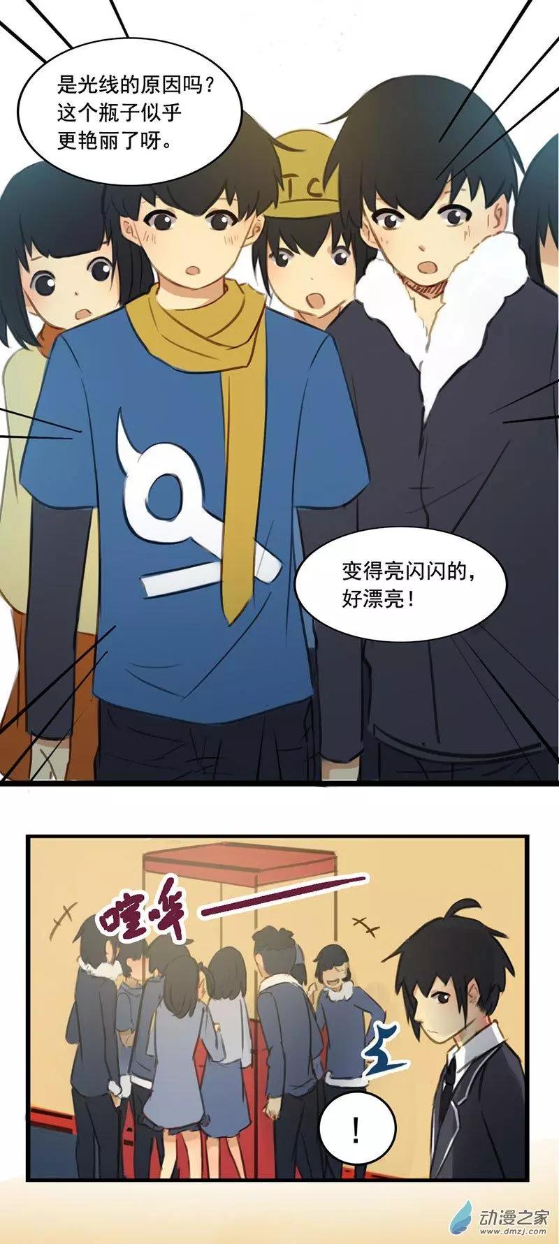 《不是恶灵煺不散》第07回 第20页