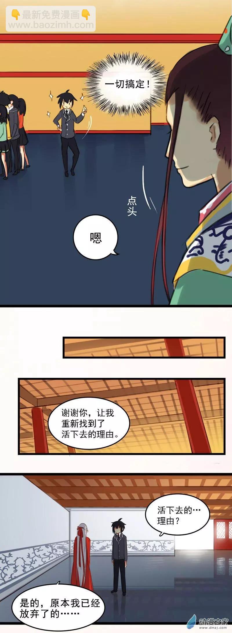 《不是恶灵煺不散》第07回 第21页