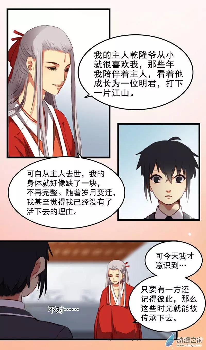 《不是恶灵煺不散》第07回 第22页