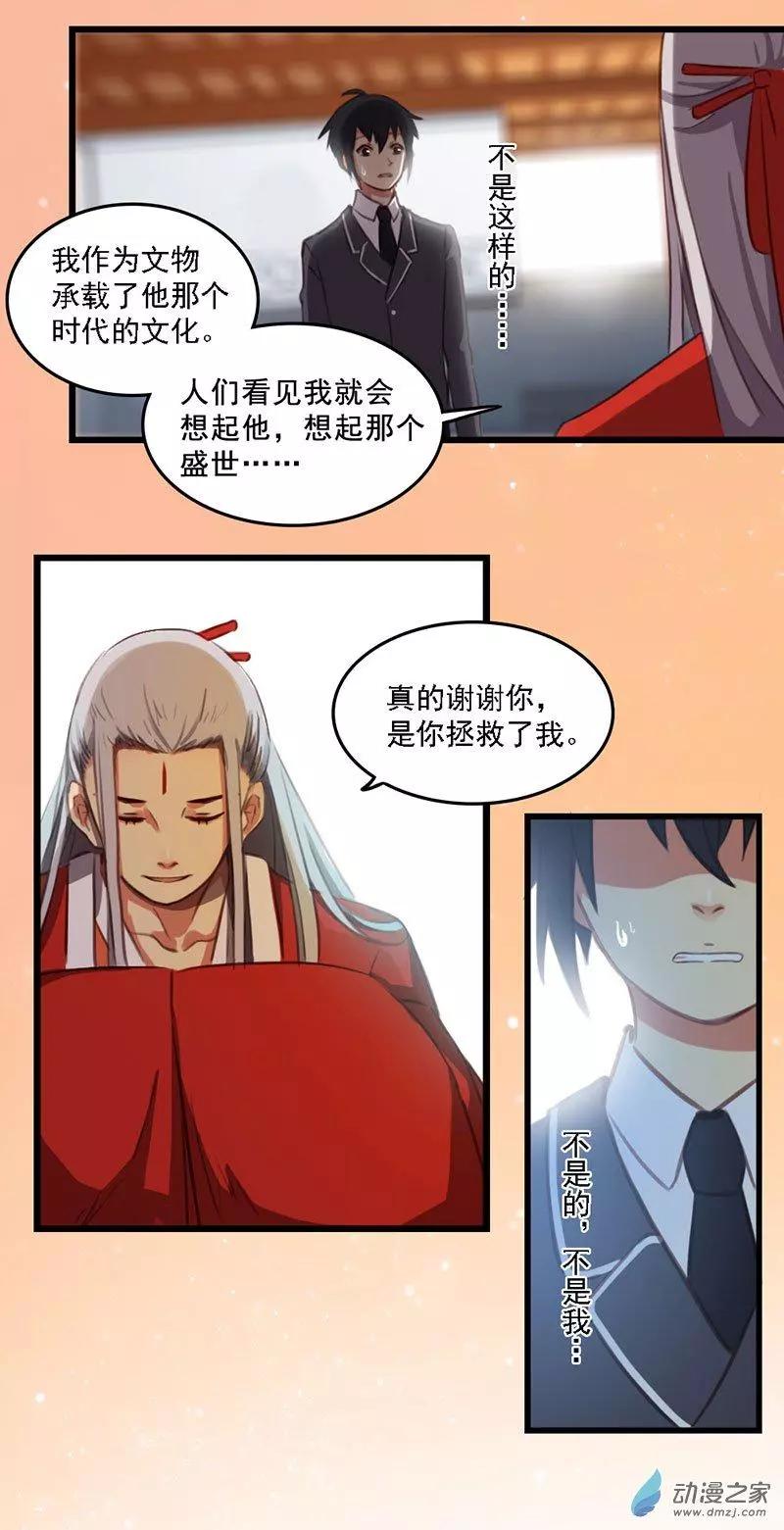 《不是恶灵煺不散》第07回 第23页