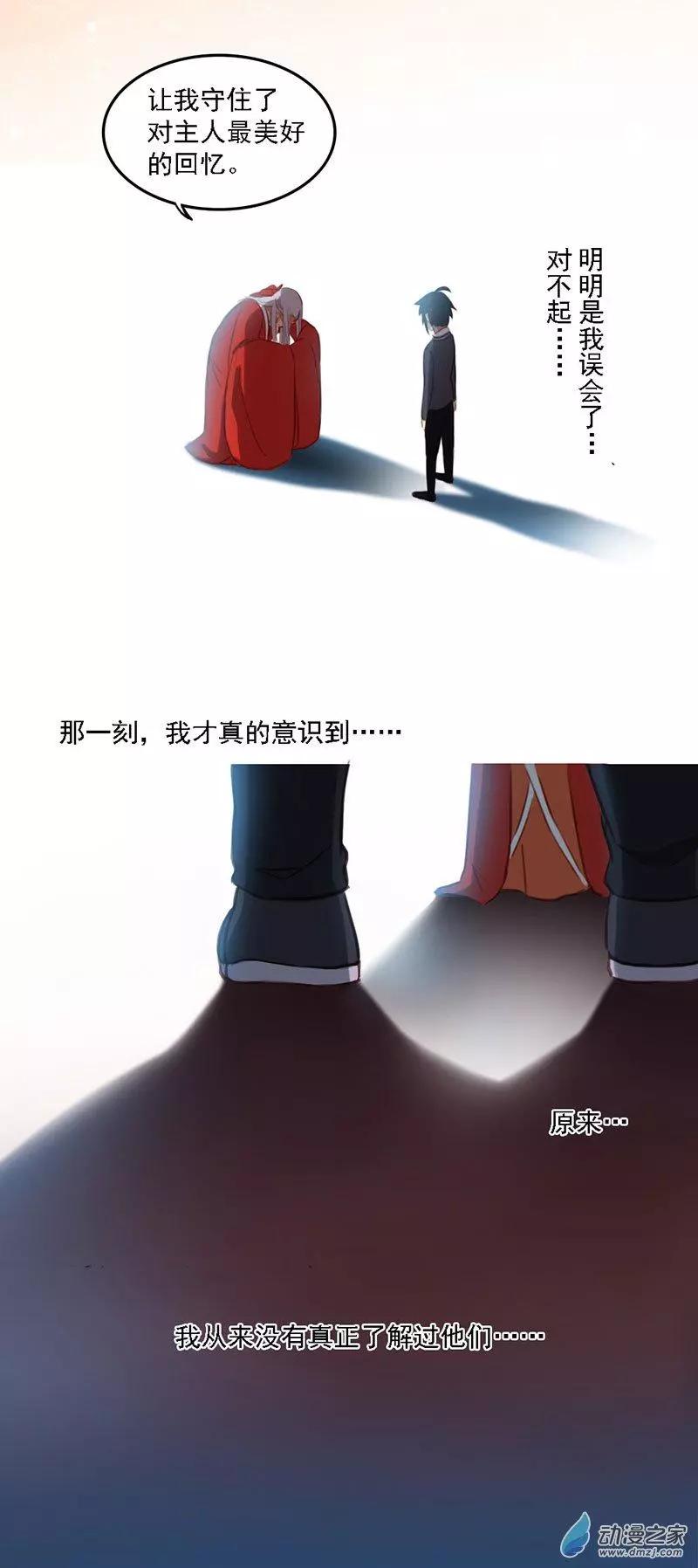 《不是恶灵煺不散》第07回 第24页